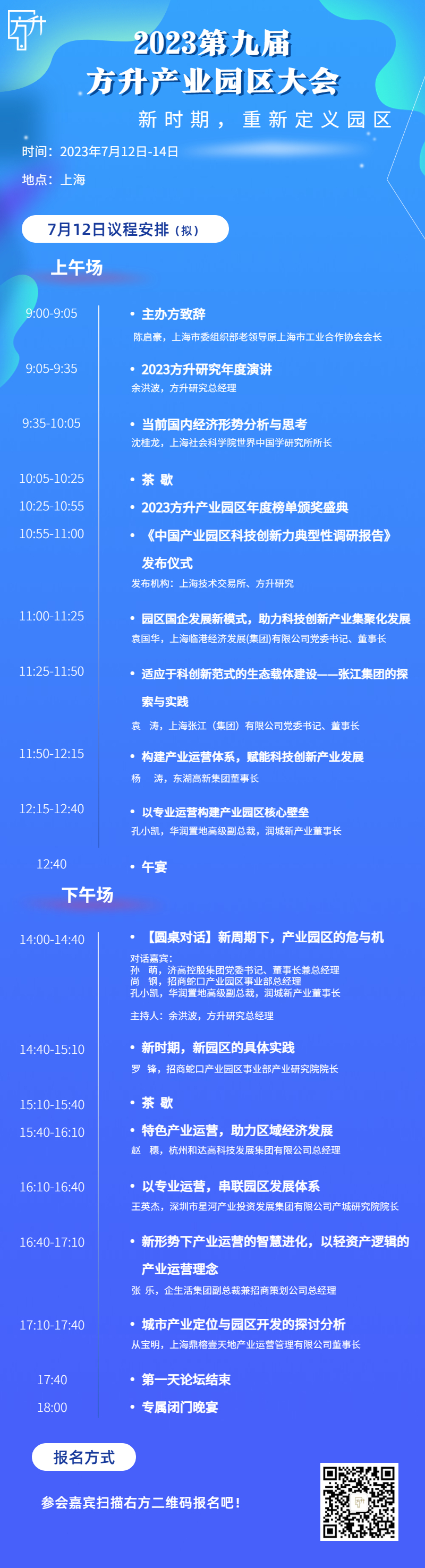 大会day1安排 修改.jpg