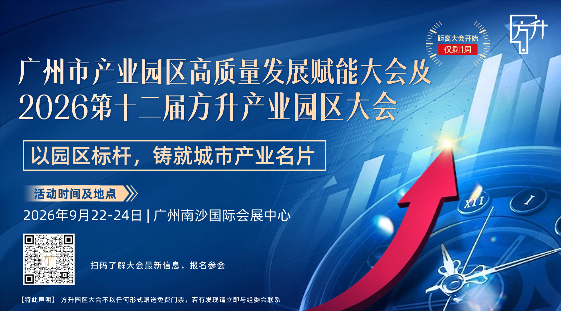 2026大会banner（含二维码）.png